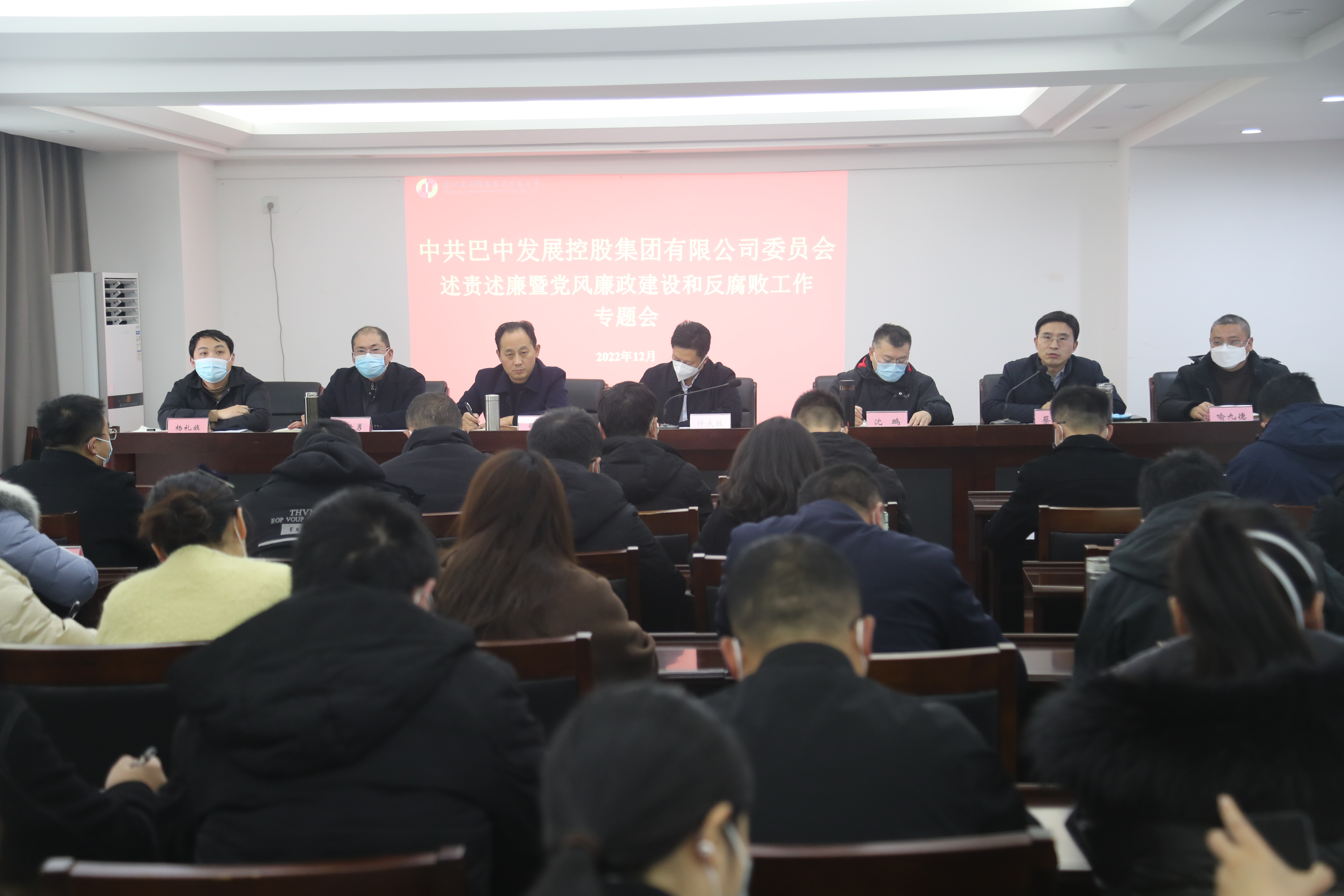 巴中發(fā)展控股集團(tuán)召開(kāi)2022年度述責(zé)述廉暨黨風(fēng)廉政建設(shè)和反腐敗工作專(zhuān)題會(huì)