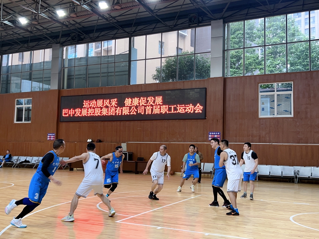 巴中發(fā)展控股集團(tuán)有限公司首屆職工運(yùn)動會