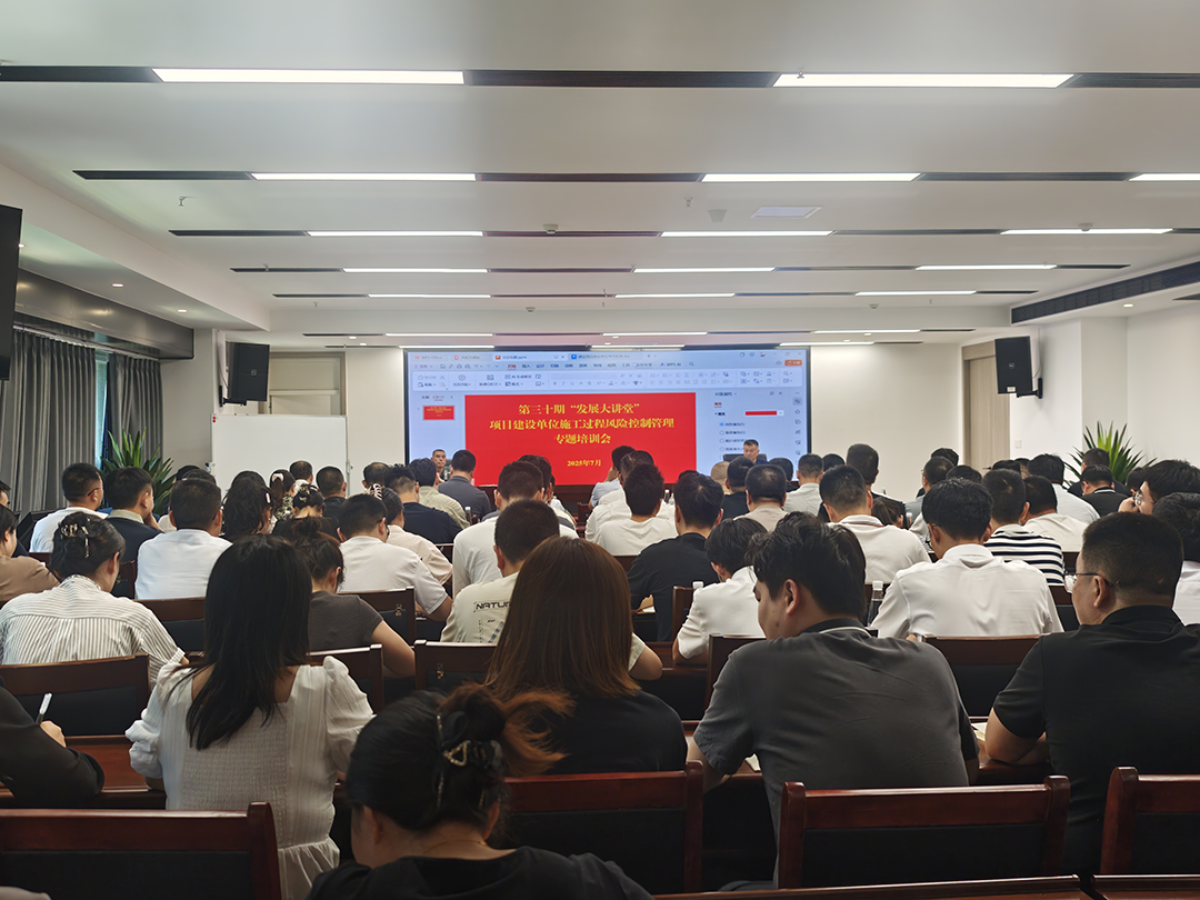 巴中發(fā)展集團(tuán)第三十期“發(fā)展大講堂”開講：聚焦建設(shè)單位施工風(fēng)險控制管理，全面提升甲方履職能力